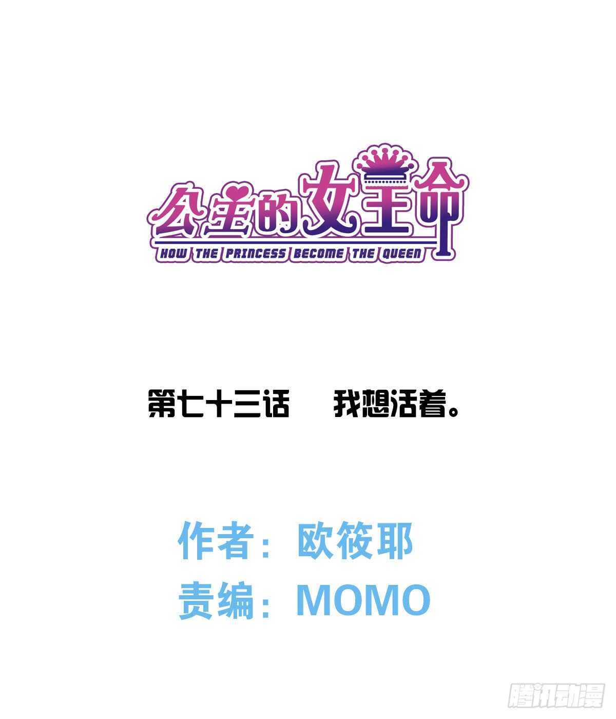 公主的女王命韩漫全集-我想活着！！无删减无遮挡章节图片 