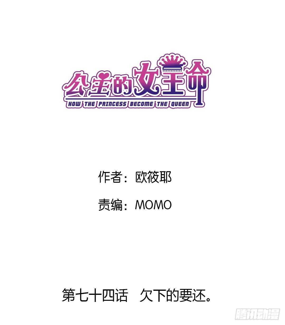 公主的女王命韩漫全集-欠下的要还！无删减无遮挡章节图片 