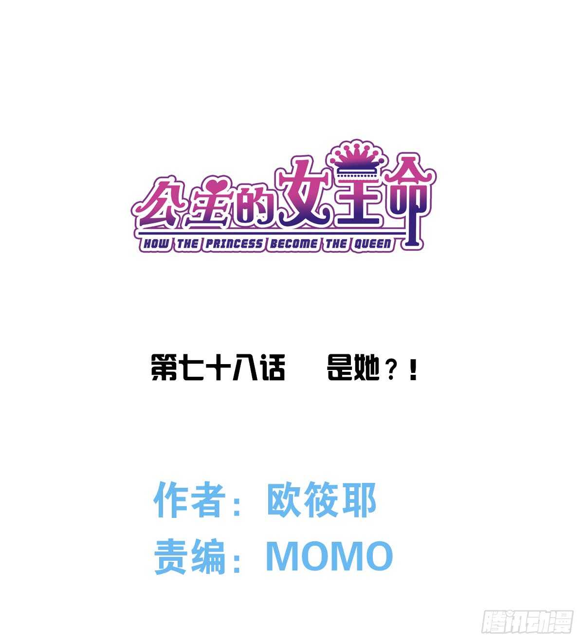 公主的女王命韩漫全集-是她！？无删减无遮挡章节图片 
