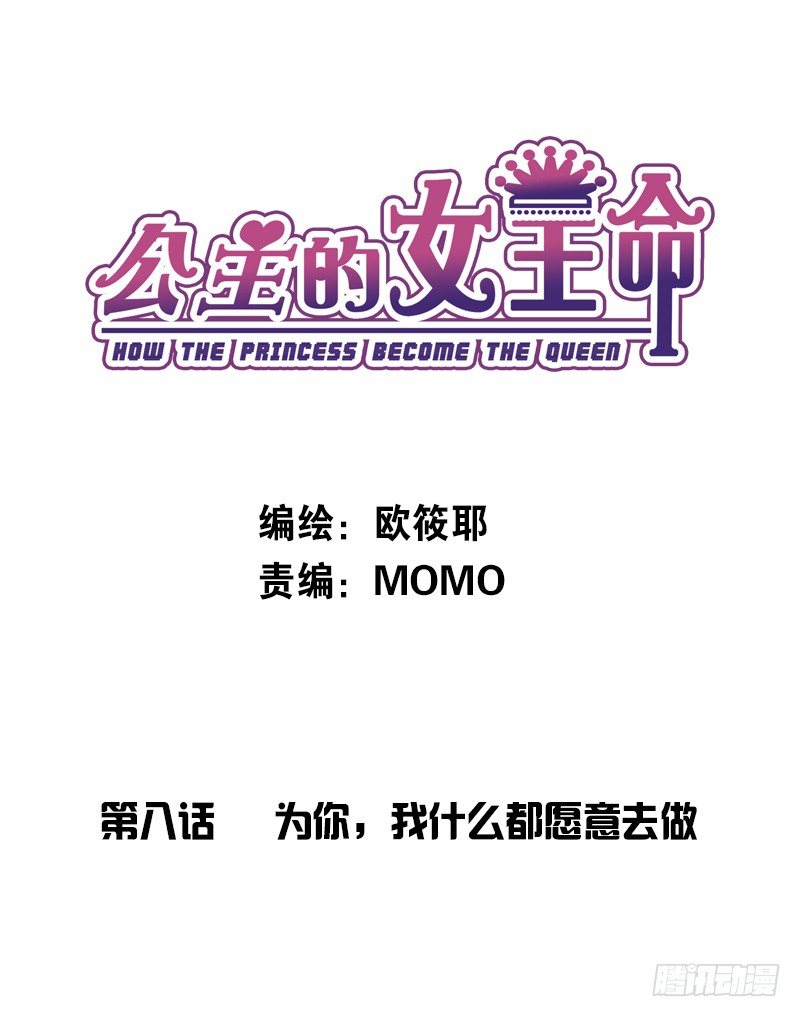 公主的女王命韩漫全集-为了你，我什么都愿意做！无删减无遮挡章节图片 