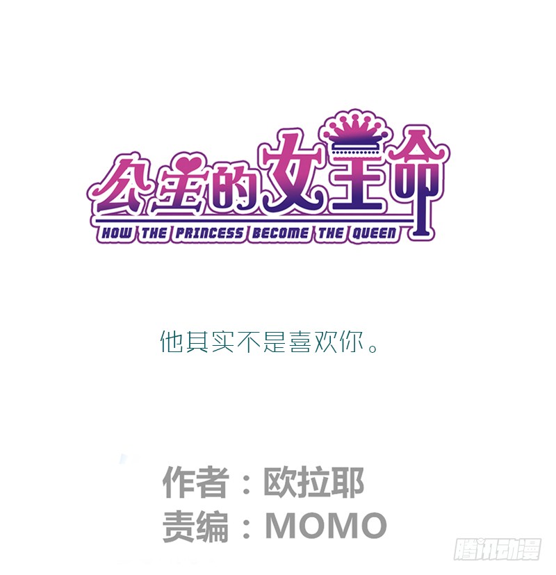 公主的女王命韩漫全集-他其实不是喜欢你无删减无遮挡章节图片 