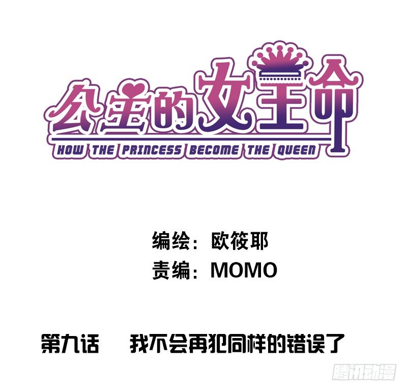 公主的女王命韩漫全集-我不会再犯同样的错误了！无删减无遮挡章节图片 