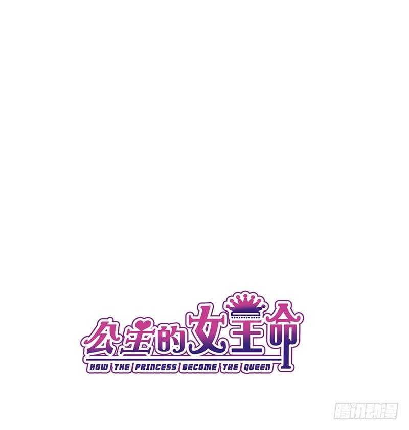 公主的女王命韩漫全集-我保证不动手！无删减无遮挡章节图片 