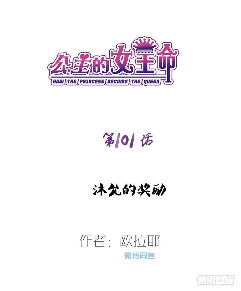 公主的女王命韩漫全集-沐允的奖励无删减无遮挡章节图片 