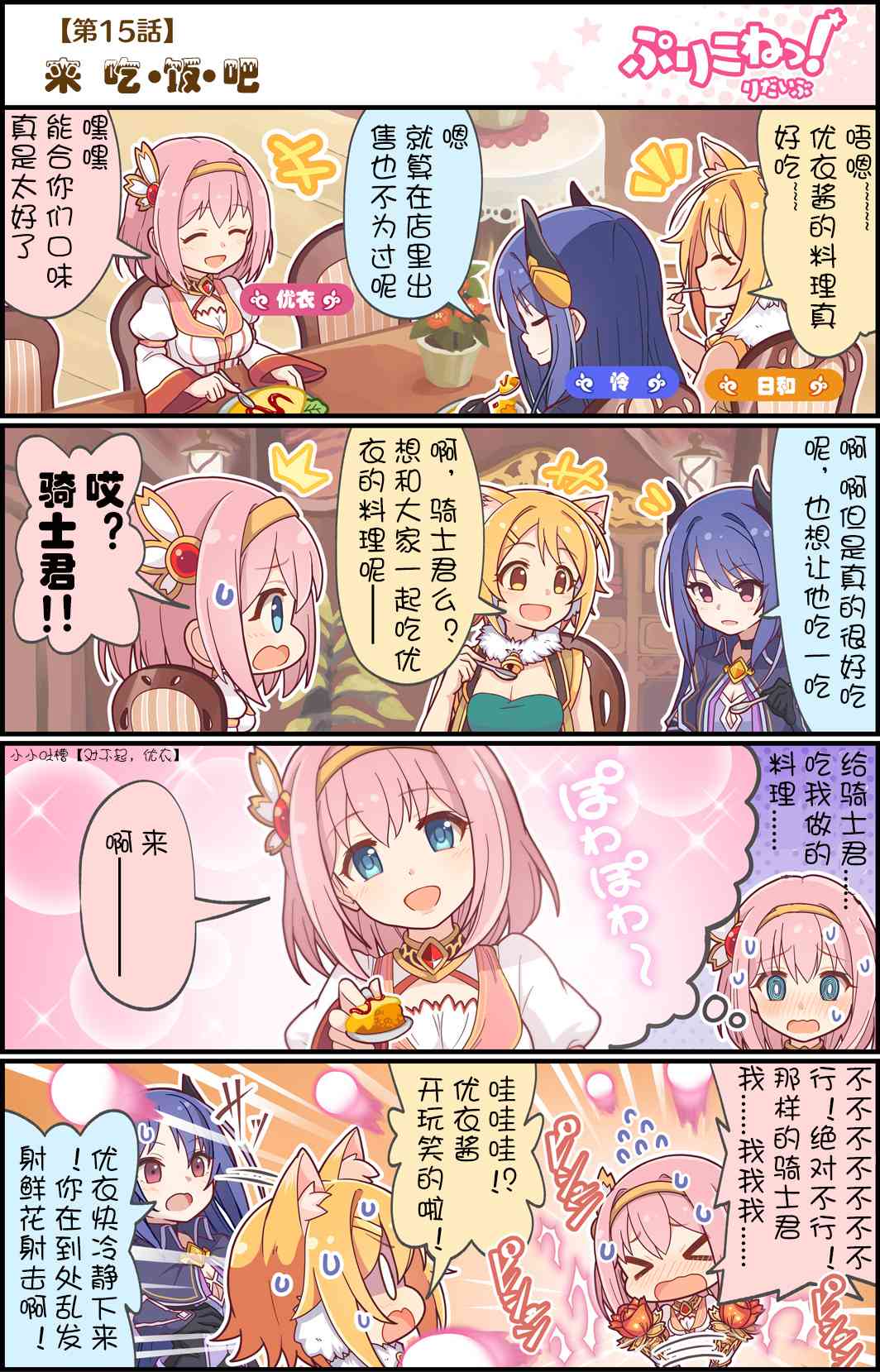 公主链接小四格韩漫全集-15话无删减无遮挡章节图片 