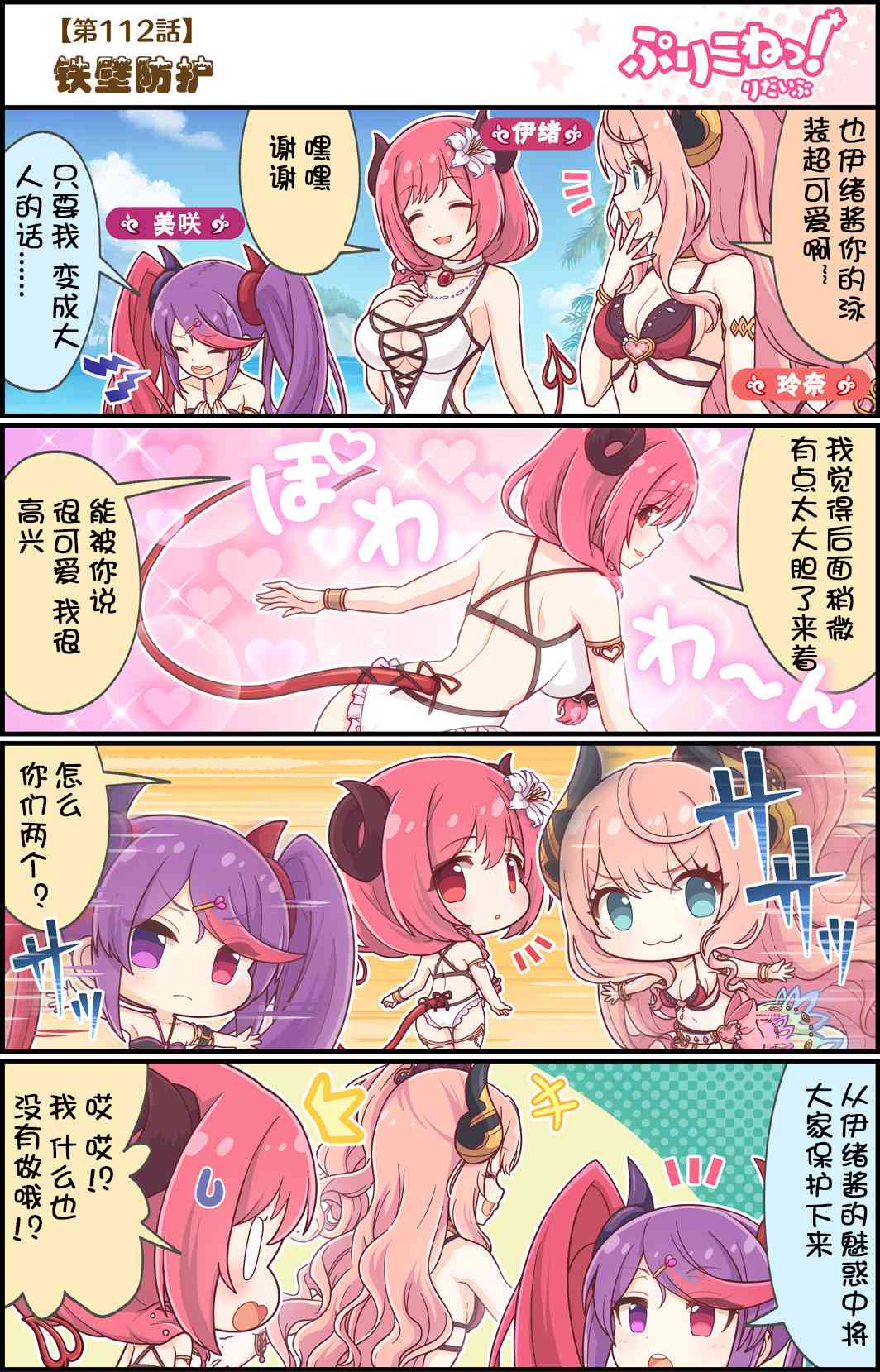 公主链接小四格韩漫全集-112话无删减无遮挡章节图片 