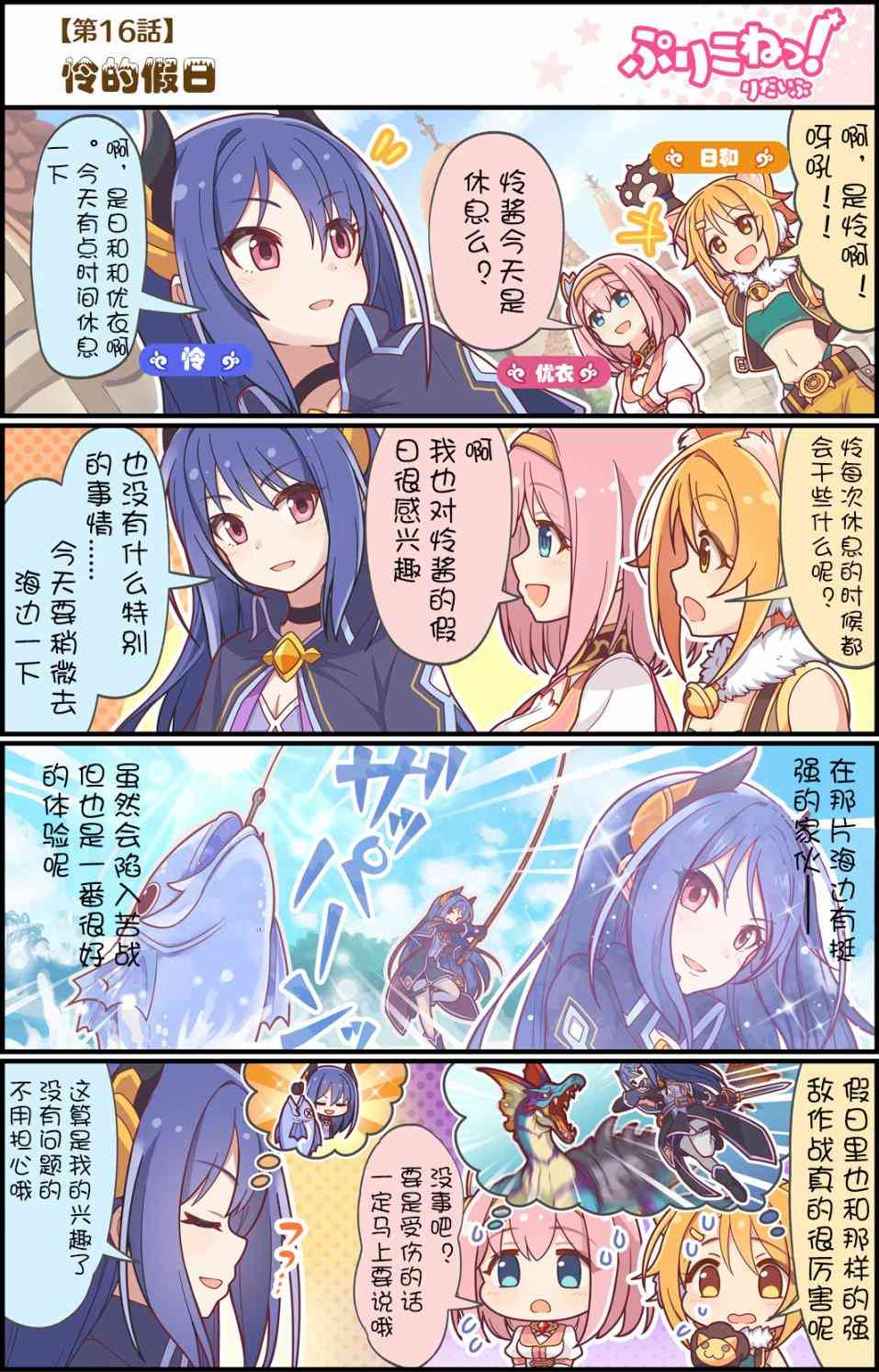 公主链接小四格韩漫全集-16话无删减无遮挡章节图片 