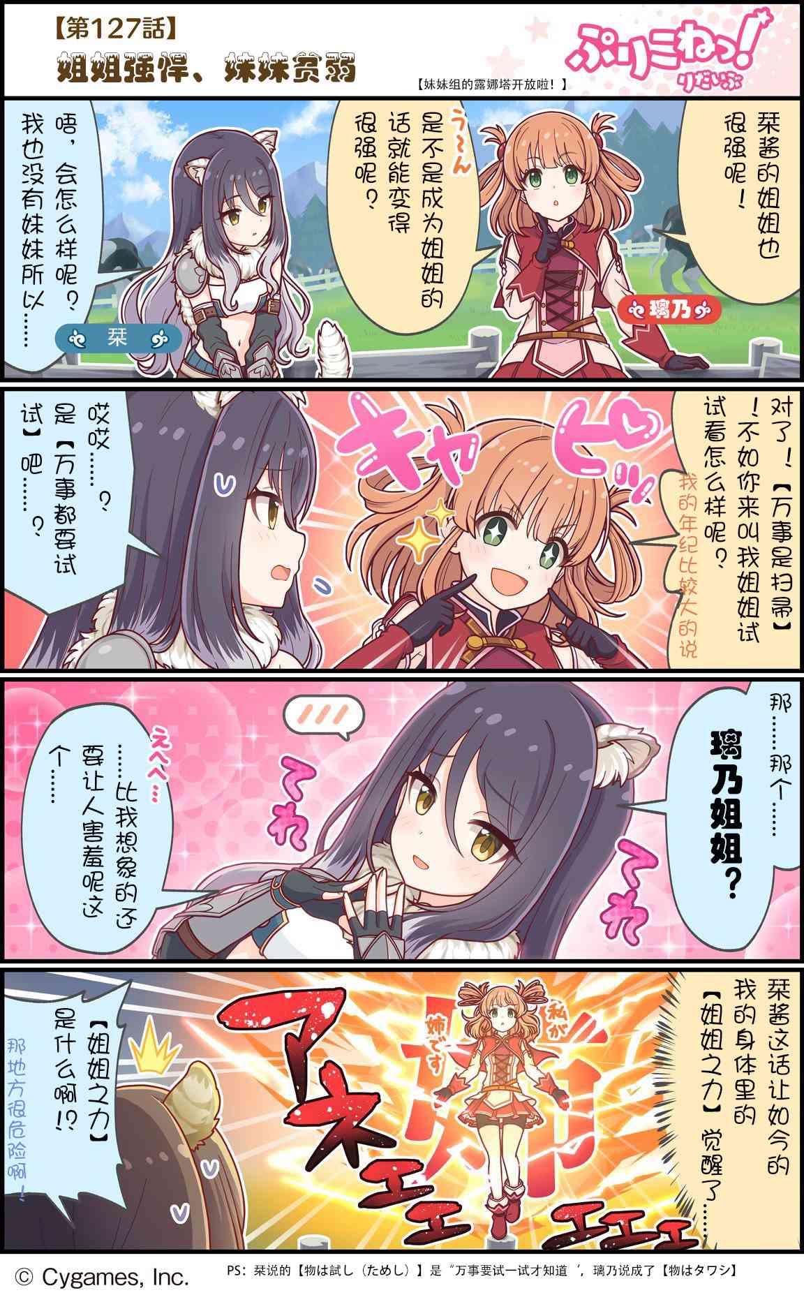 公主链接小四格韩漫全集-127话无删减无遮挡章节图片 