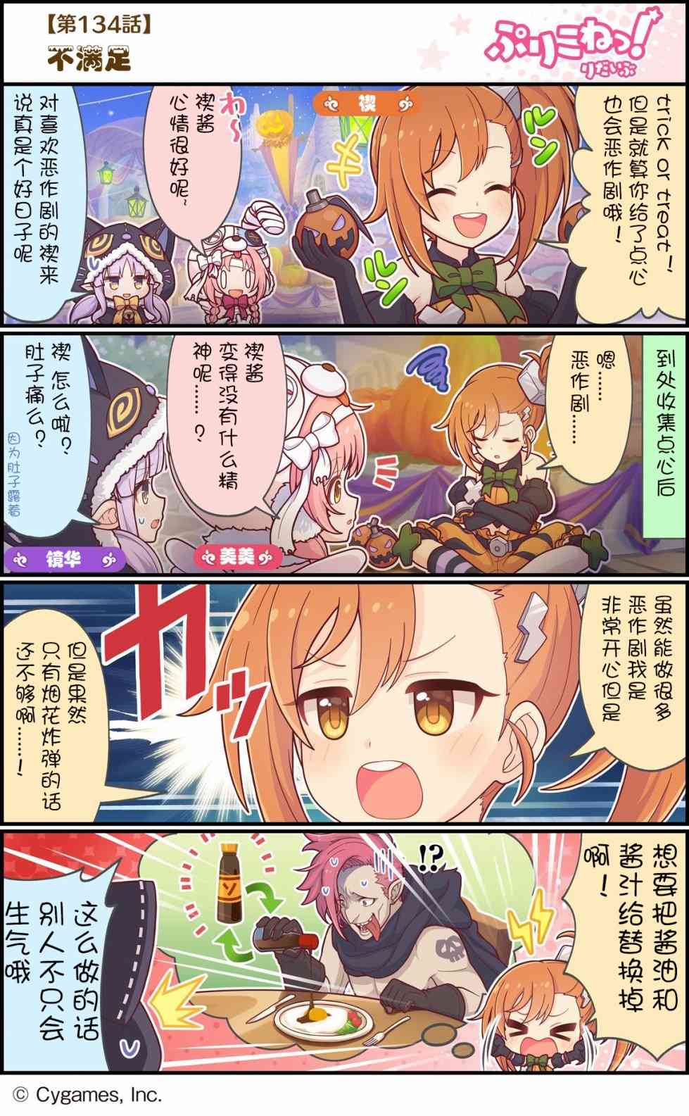 公主链接小四格韩漫全集-134话无删减无遮挡章节图片 