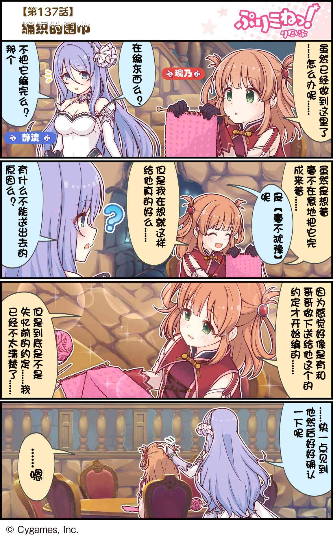 公主链接小四格韩漫全集-137话无删减无遮挡章节图片 