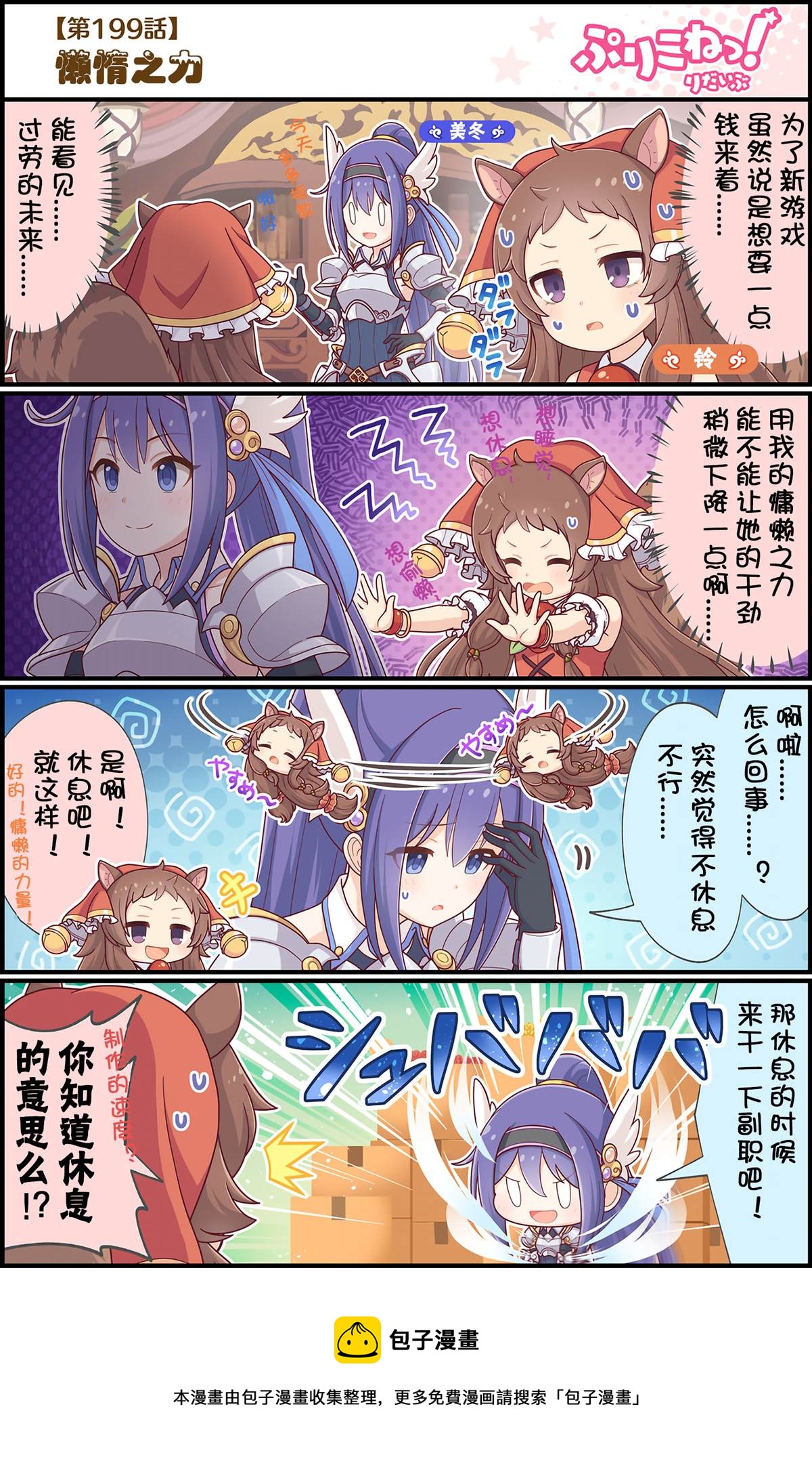 公主链接小四格韩漫全集-第199话 懒惰之力无删减无遮挡章节图片 