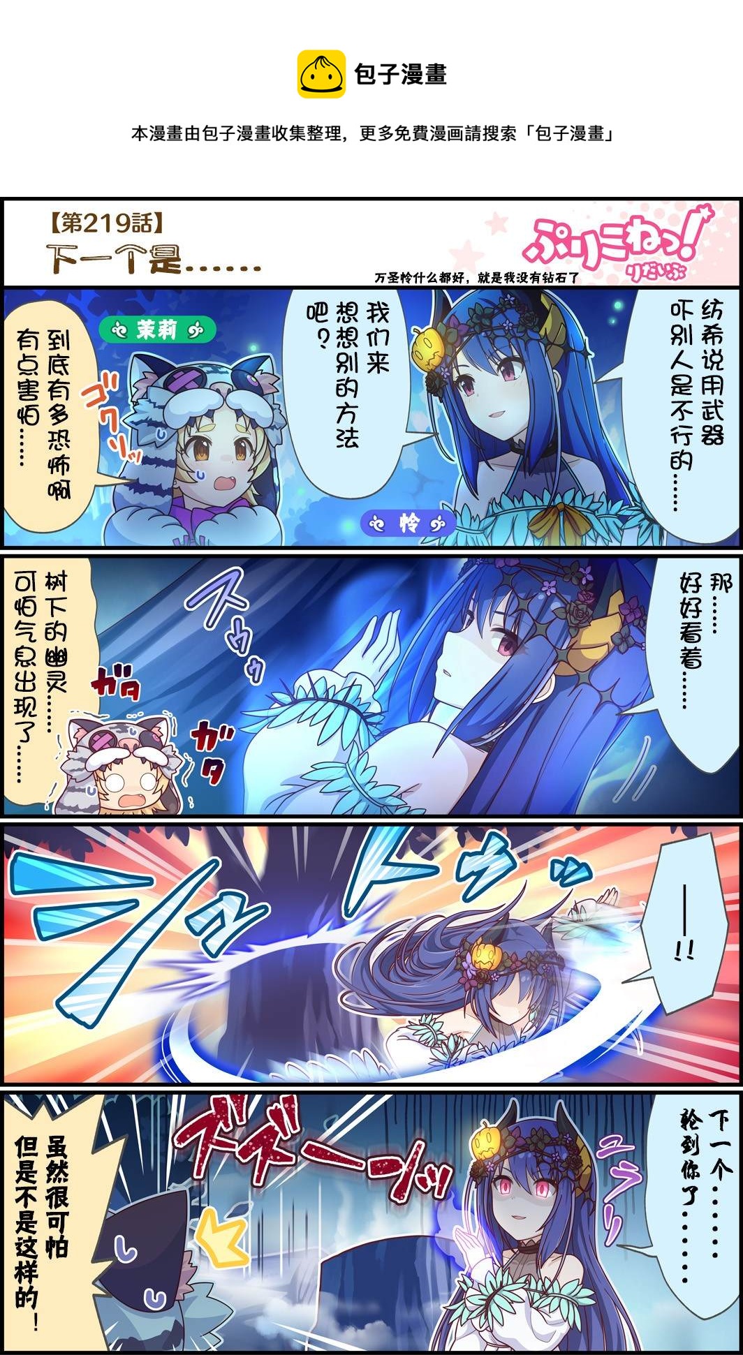 公主链接小四格韩漫全集-第219话 下一个是...无删减无遮挡章节图片 