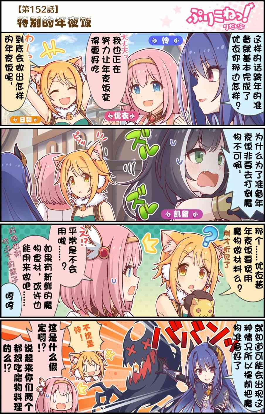 公主链接小四格韩漫全集-152话无删减无遮挡章节图片 