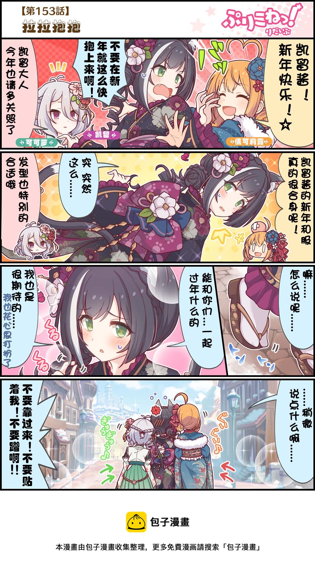 公主链接小四格韩漫全集-第153话 l拉拉抱抱无删减无遮挡章节图片 