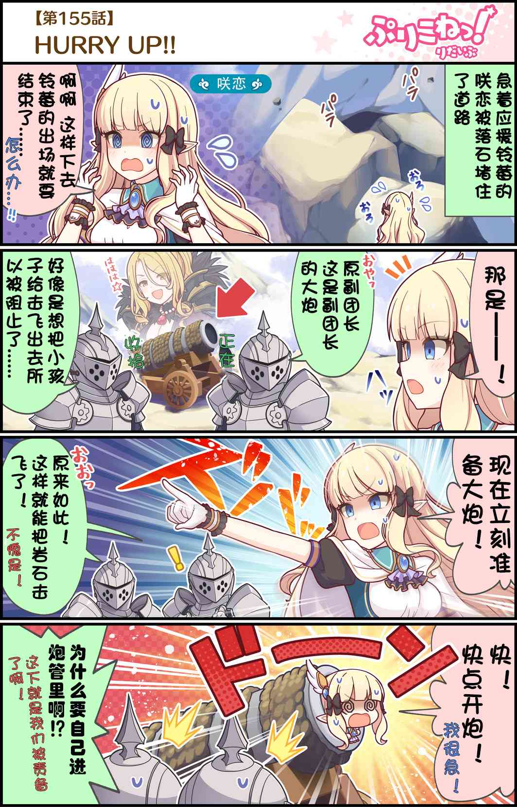 公主链接小四格韩漫全集-155话无删减无遮挡章节图片 