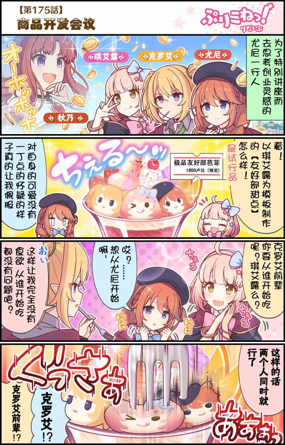 公主链接小四格韩漫全集-175话无删减无遮挡章节图片 