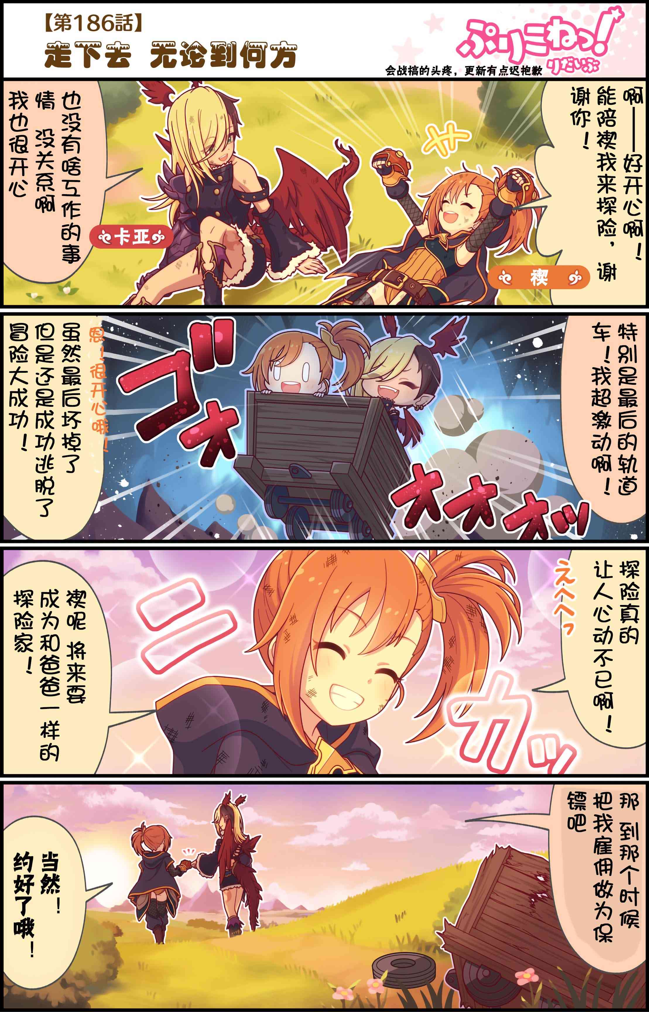 公主链接小四格韩漫全集-186话无删减无遮挡章节图片 