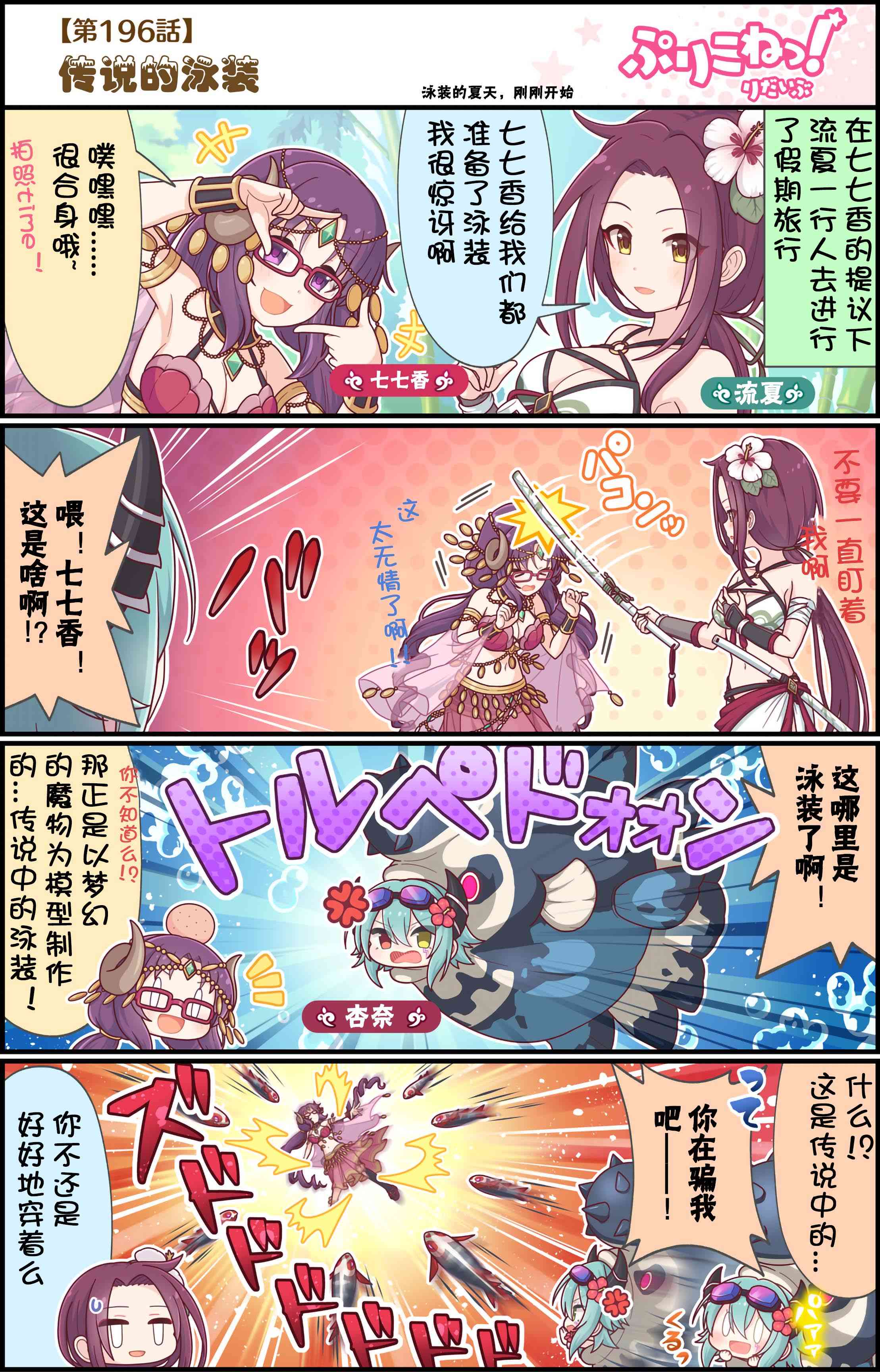 公主链接小四格韩漫全集-196话无删减无遮挡章节图片 