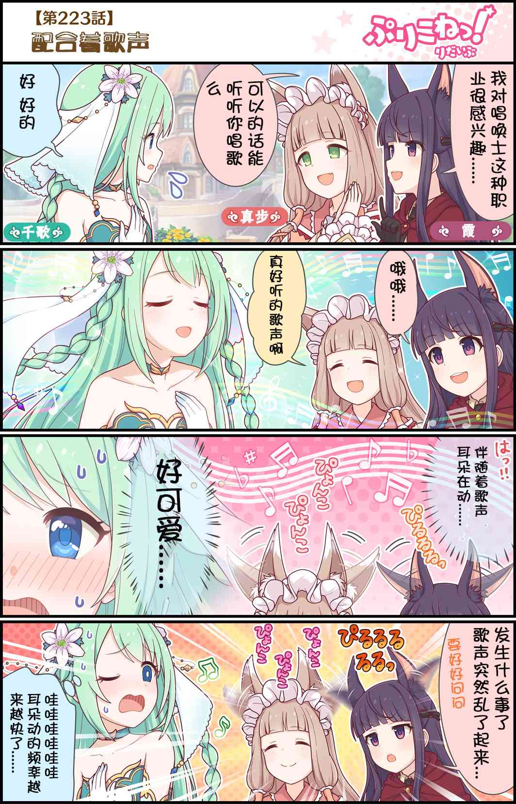 公主链接小四格韩漫全集-223话无删减无遮挡章节图片 