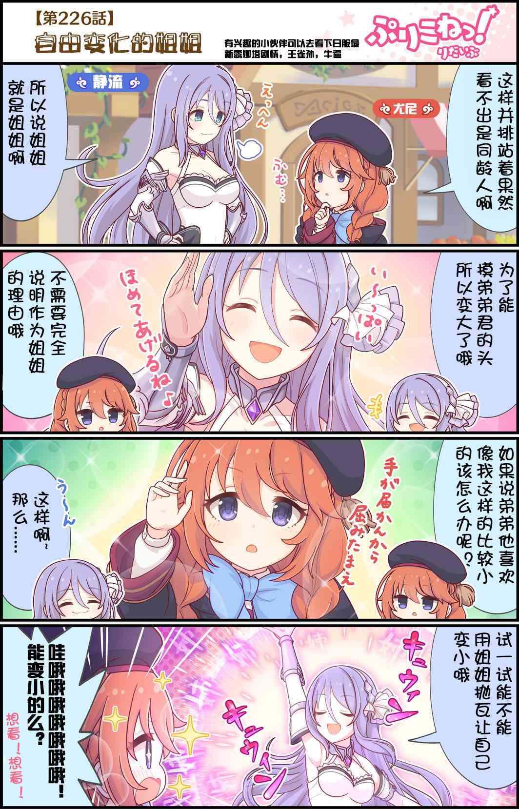 公主链接小四格韩漫全集-226话无删减无遮挡章节图片 