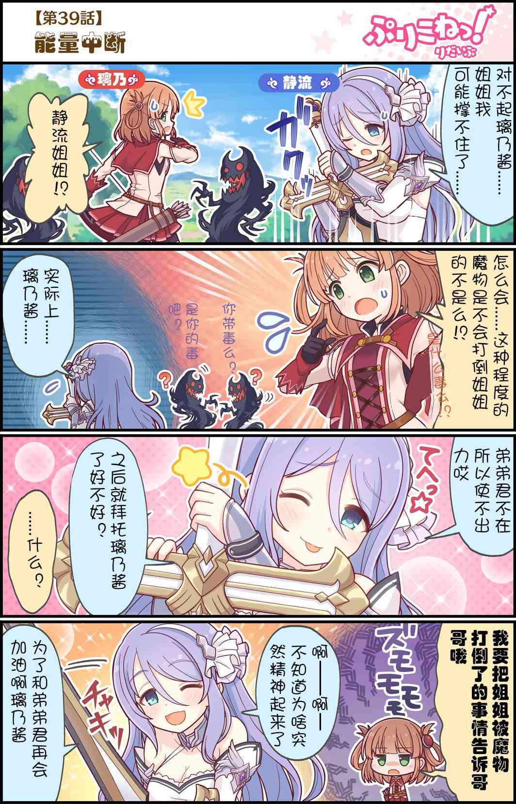 公主链接小四格韩漫全集-39话无删减无遮挡章节图片 