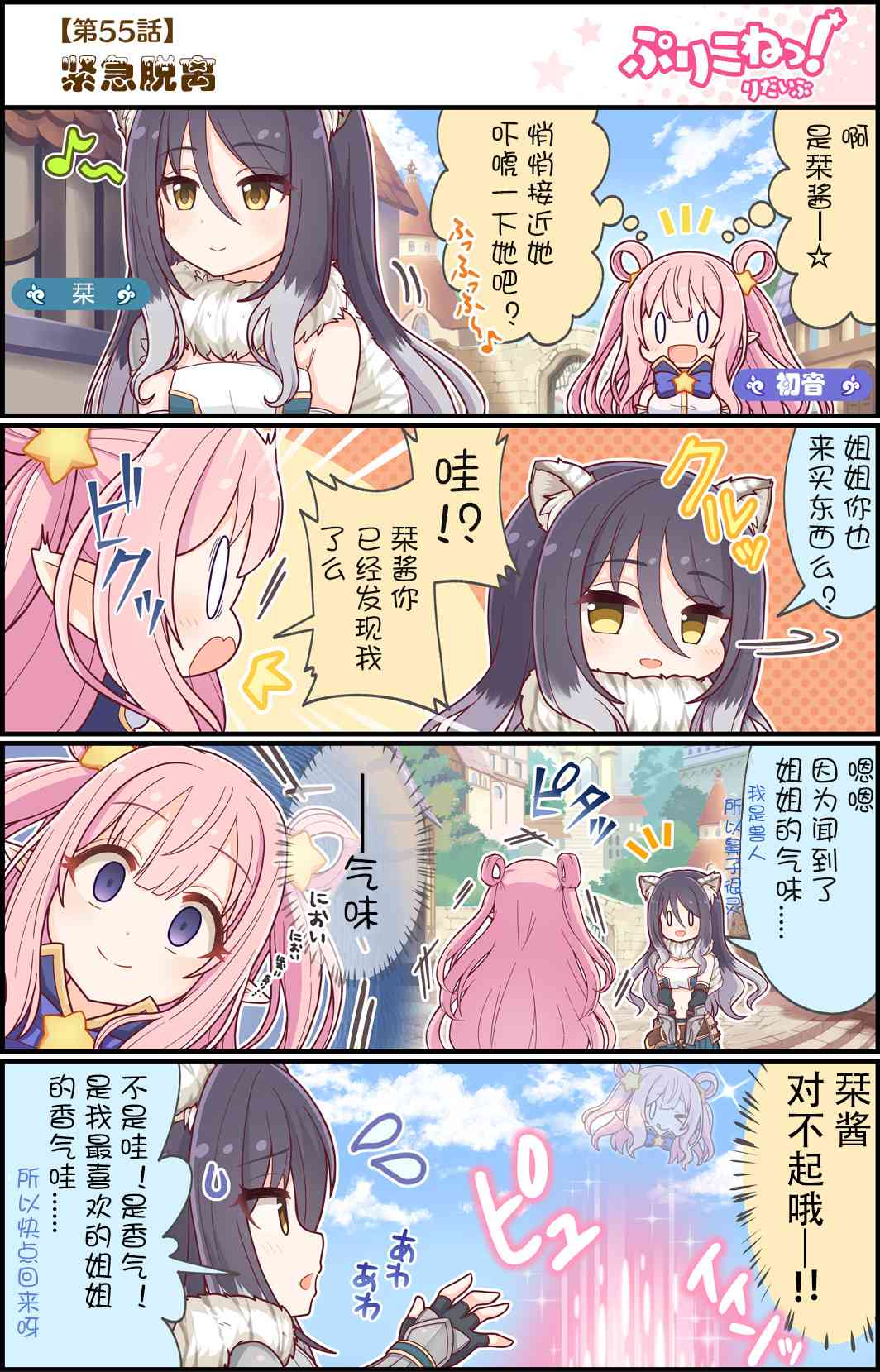 公主链接小四格韩漫全集-55话无删减无遮挡章节图片 