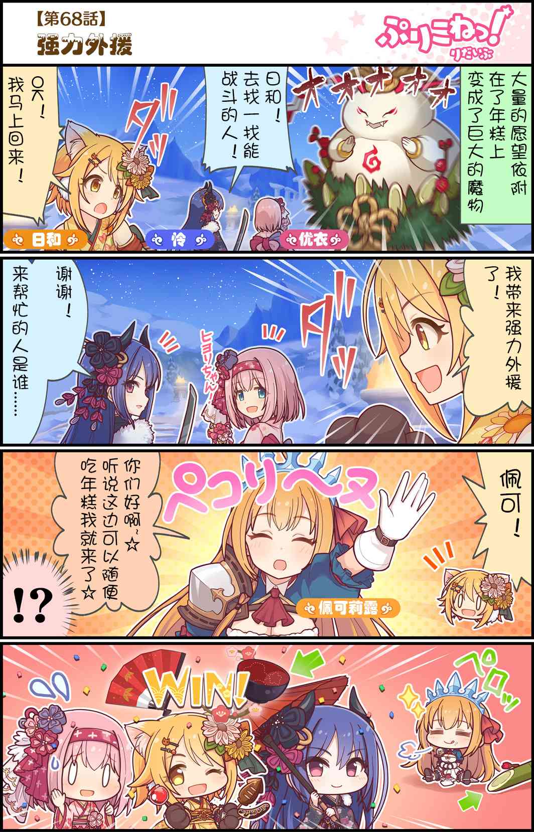 公主链接小四格韩漫全集-68话无删减无遮挡章节图片 