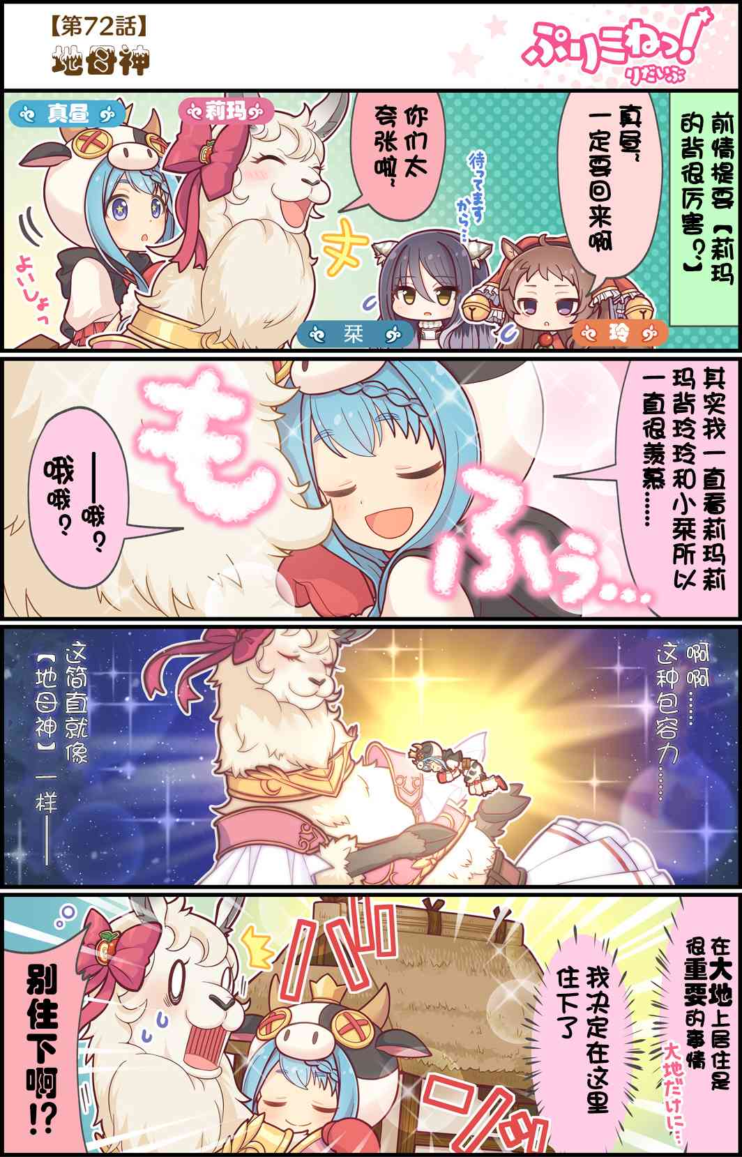 公主链接小四格韩漫全集-72话无删减无遮挡章节图片 