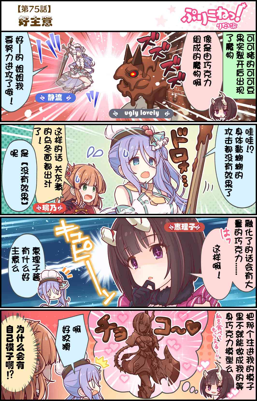 公主链接小四格韩漫全集-75话无删减无遮挡章节图片 