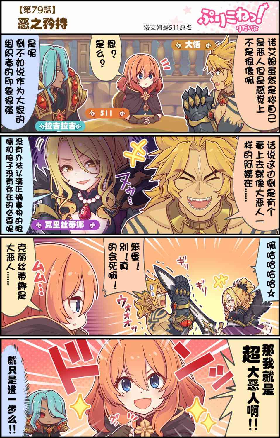 公主链接小四格韩漫全集-79话无删减无遮挡章节图片 