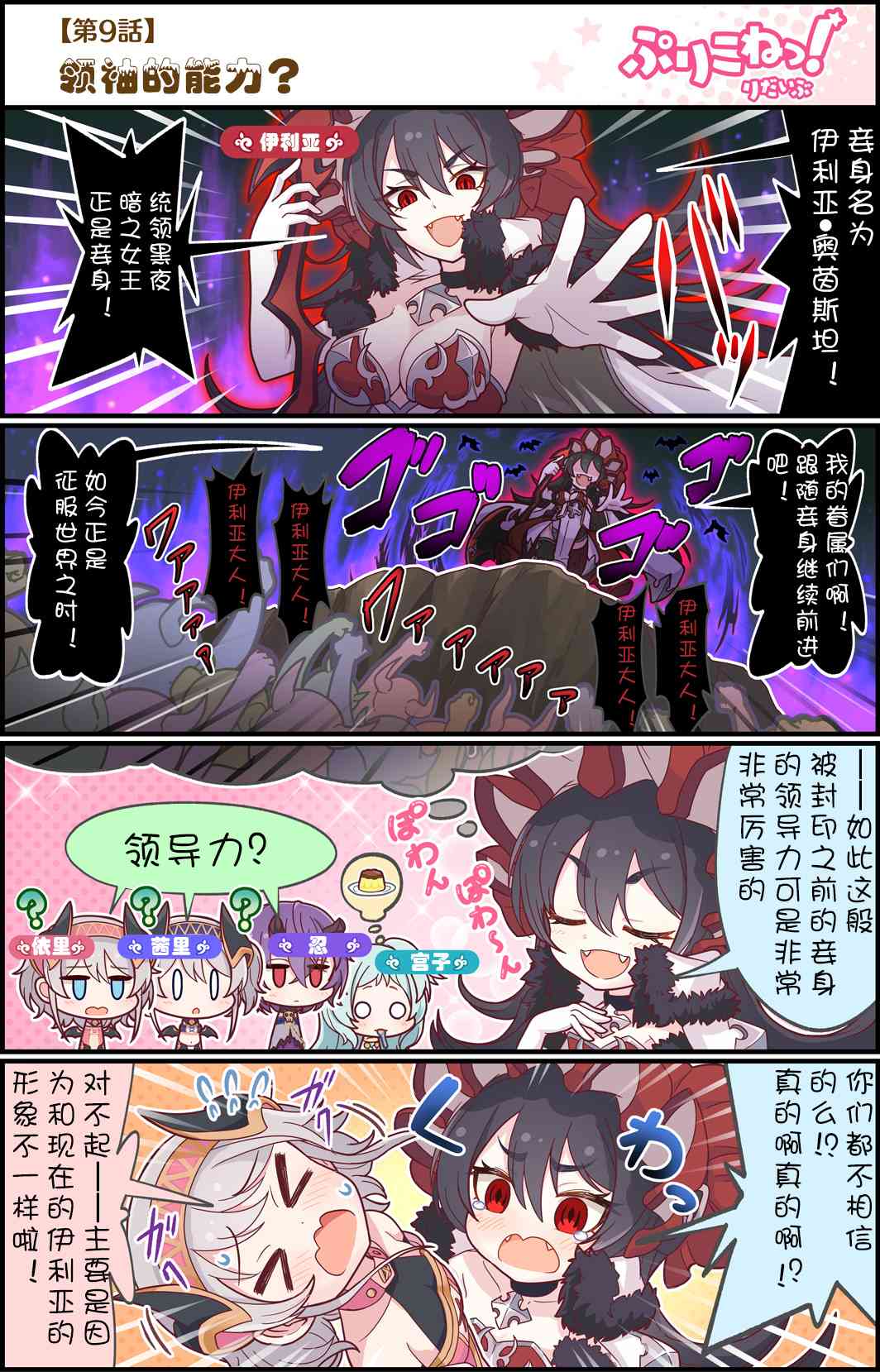 公主链接小四格韩漫全集-9话无删减无遮挡章节图片 