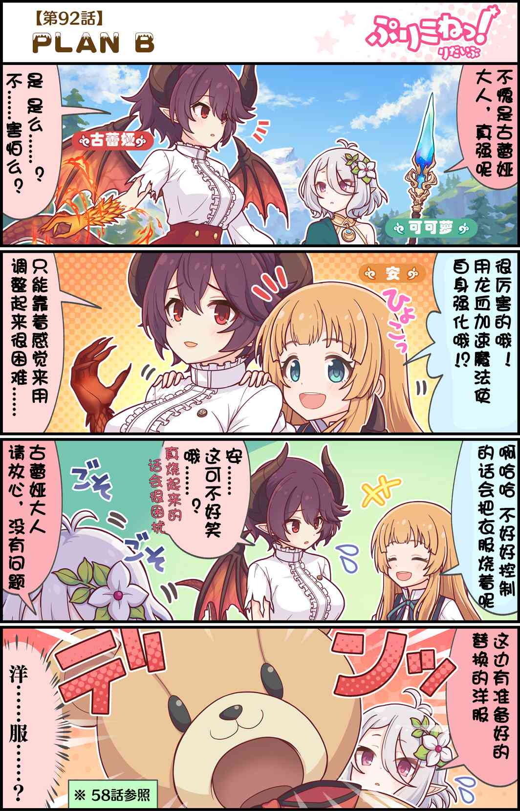 公主链接小四格韩漫全集-92话无删减无遮挡章节图片 