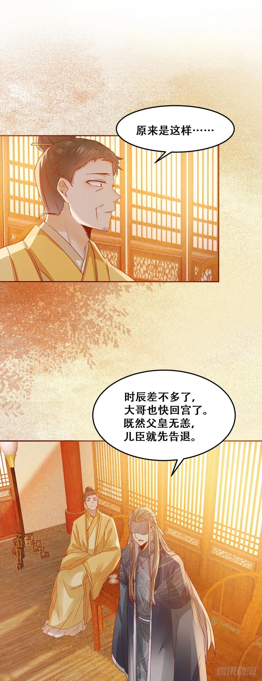 公主是男人韩漫全集-第94话 该来的的都来了无删减无遮挡章节图片 