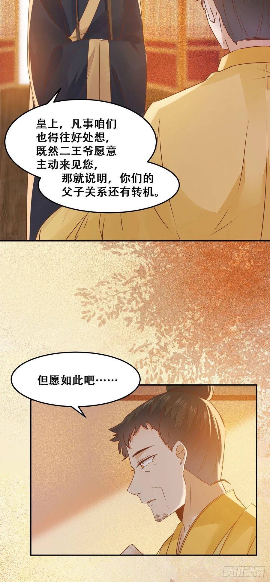 公主是男人韩漫全集-第94话 该来的的都来了无删减无遮挡章节图片 