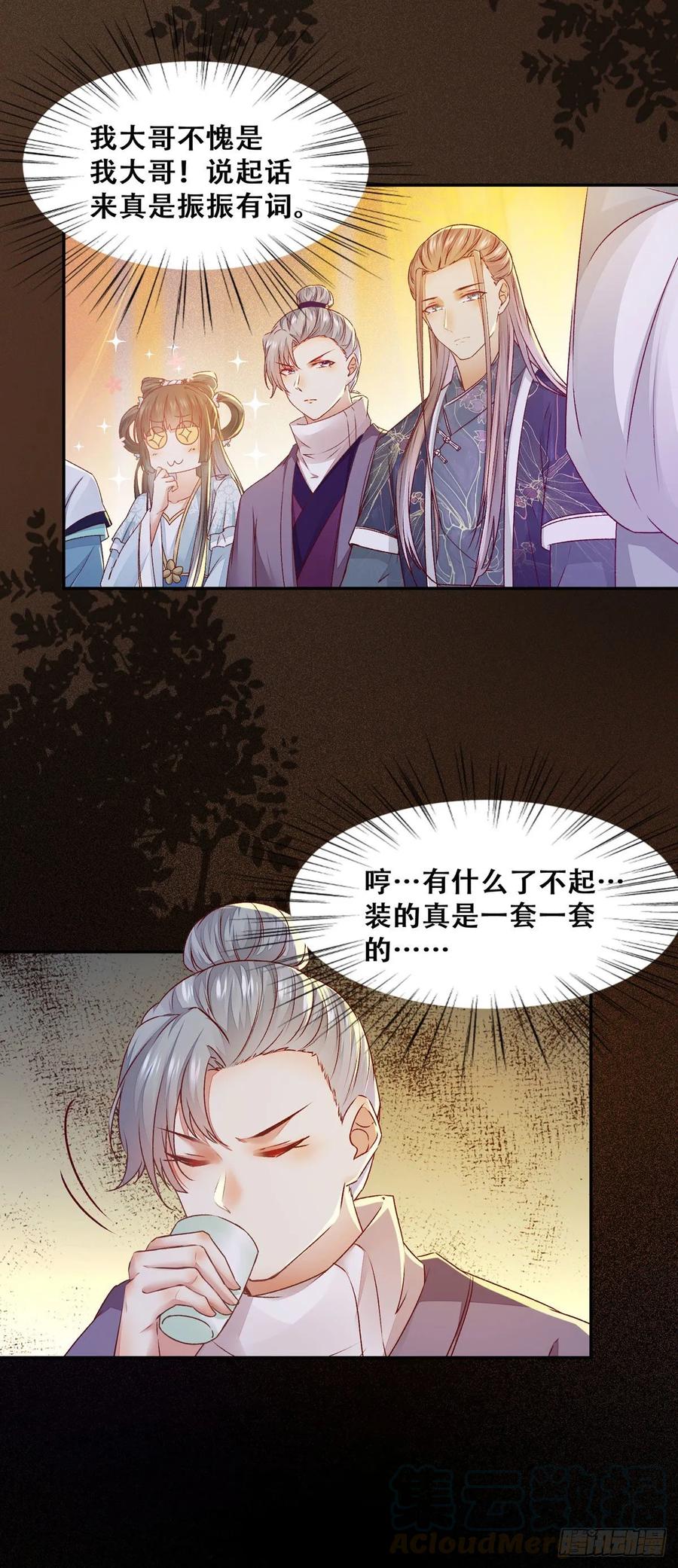 公主是男人韩漫全集-第95话 我家儿媳妇儿？无删减无遮挡章节图片 