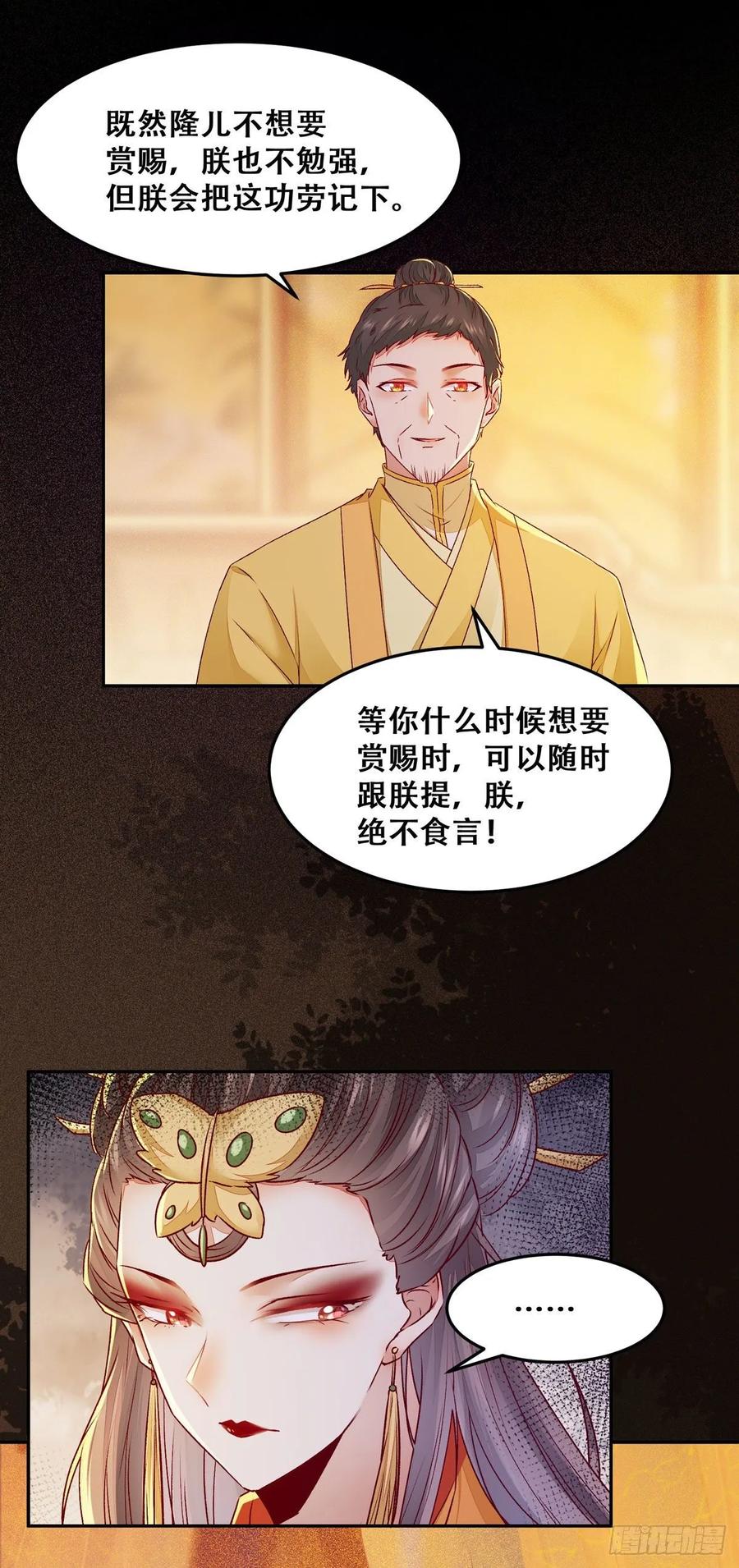 公主是男人韩漫全集-第95话 我家儿媳妇儿？无删减无遮挡章节图片 