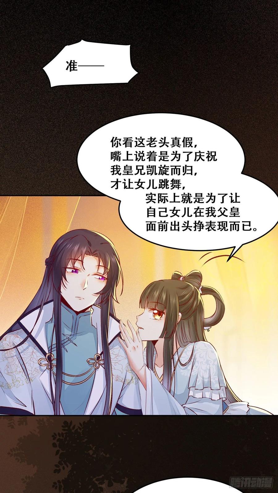 公主是男人韩漫全集-第95话 我家儿媳妇儿？无删减无遮挡章节图片 