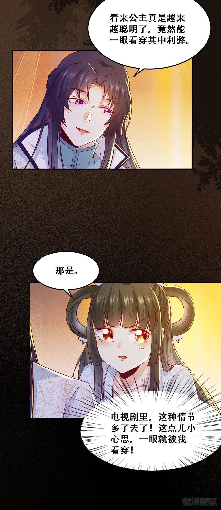 公主是男人韩漫全集-第95话 我家儿媳妇儿？无删减无遮挡章节图片 