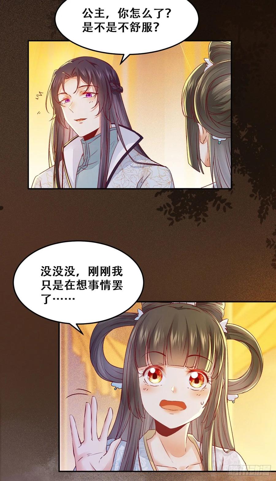 公主是男人韩漫全集-第95话 我家儿媳妇儿？无删减无遮挡章节图片 