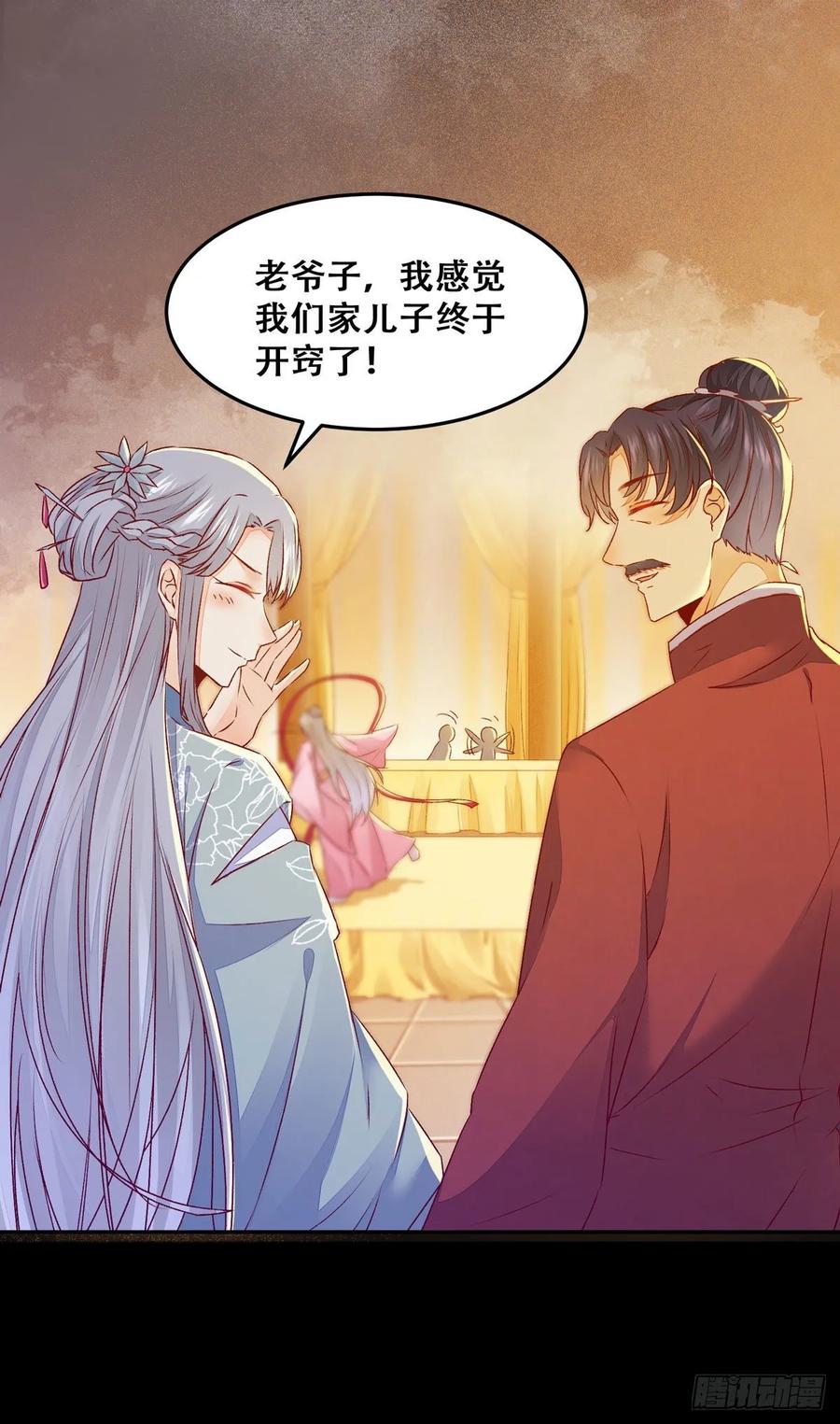 公主是男人韩漫全集-第95话 我家儿媳妇儿？无删减无遮挡章节图片 