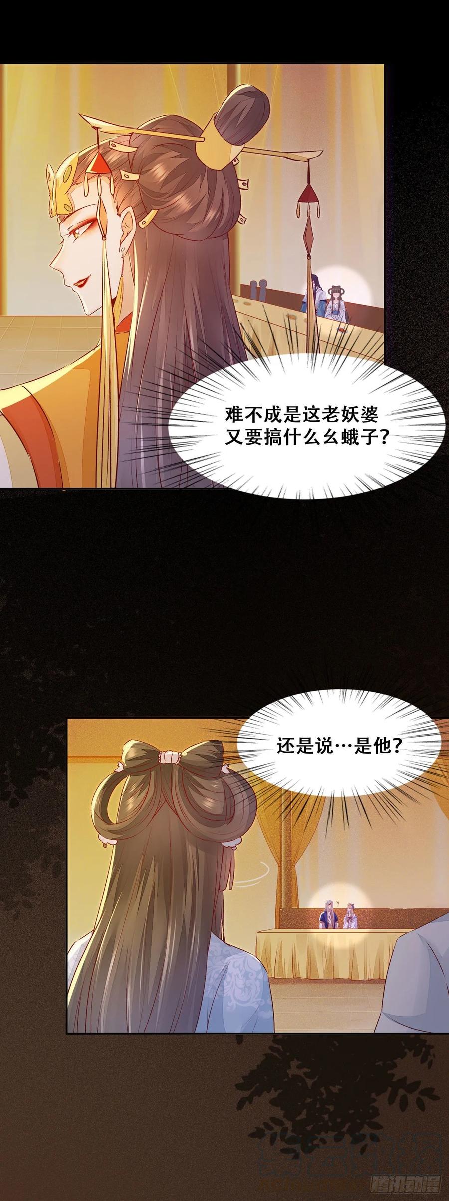 公主是男人韩漫全集-第96话 宫宴无删减无遮挡章节图片 
