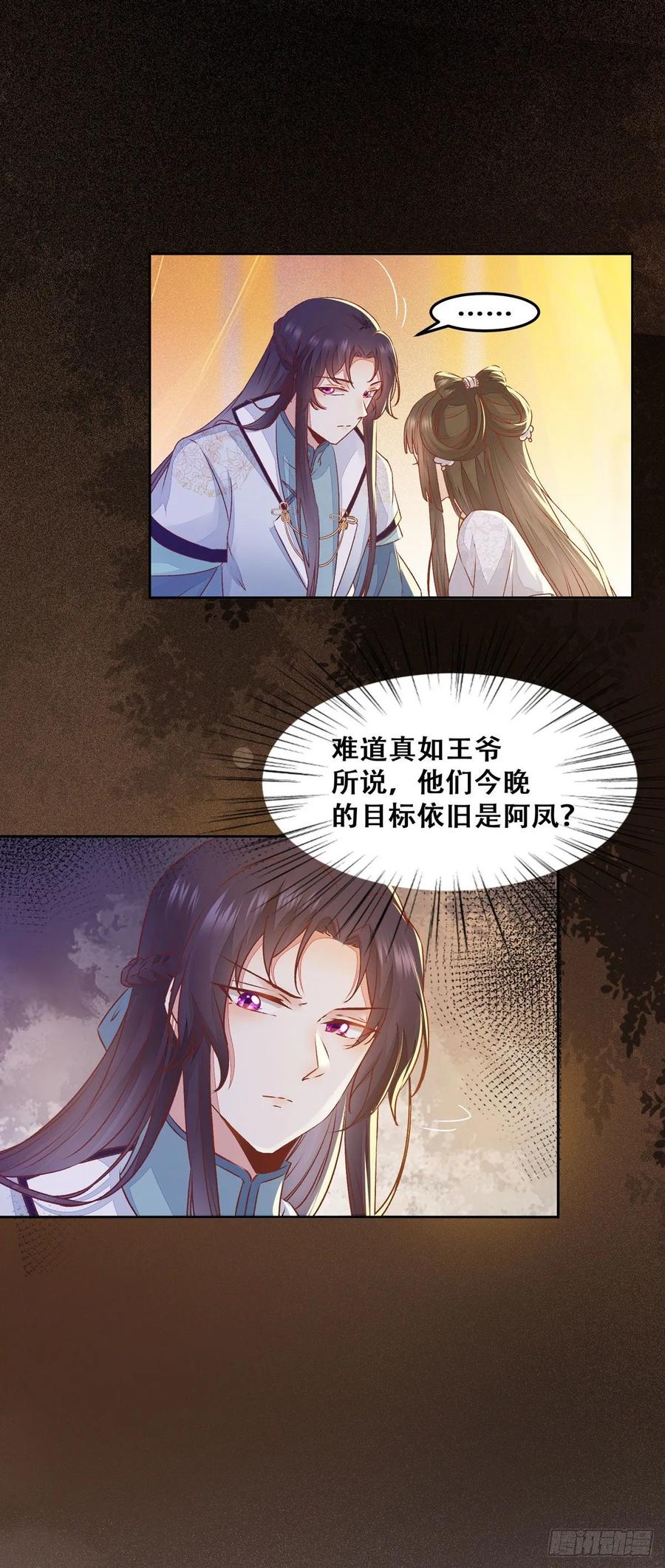 公主是男人韩漫全集-第96话 宫宴无删减无遮挡章节图片 