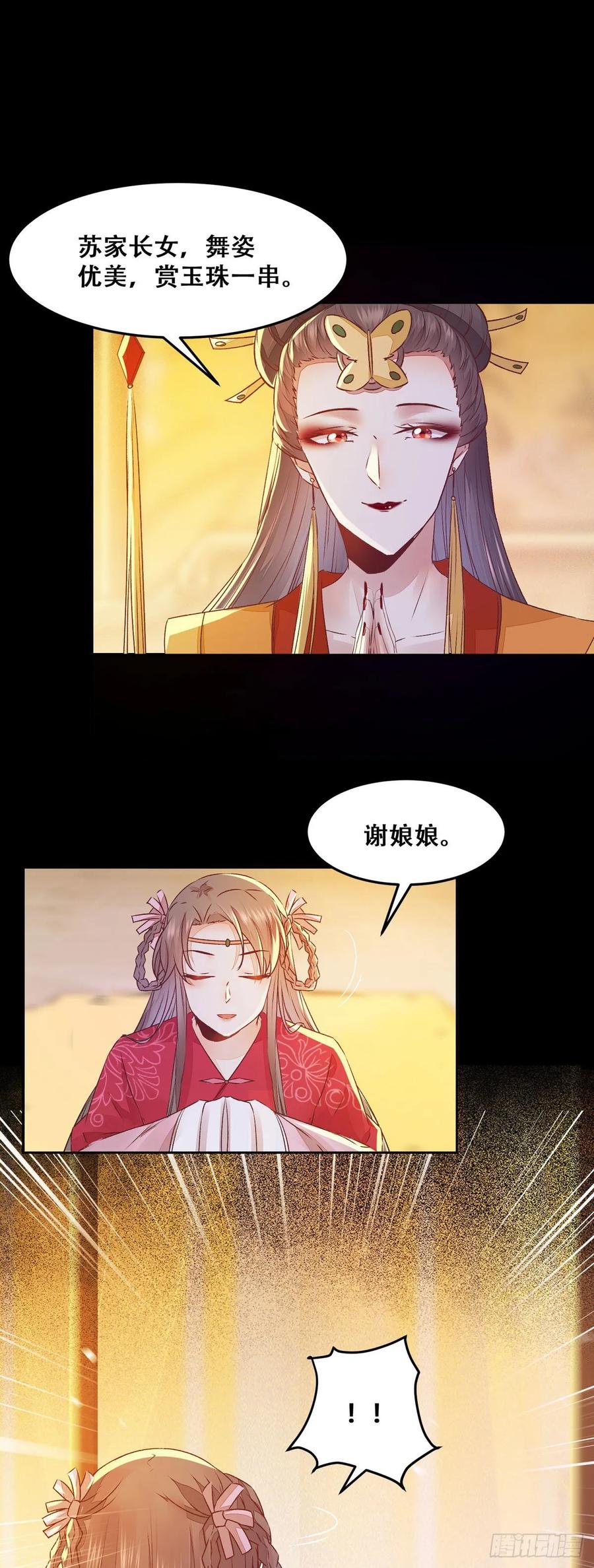 公主是男人韩漫全集-第96话 宫宴无删减无遮挡章节图片 