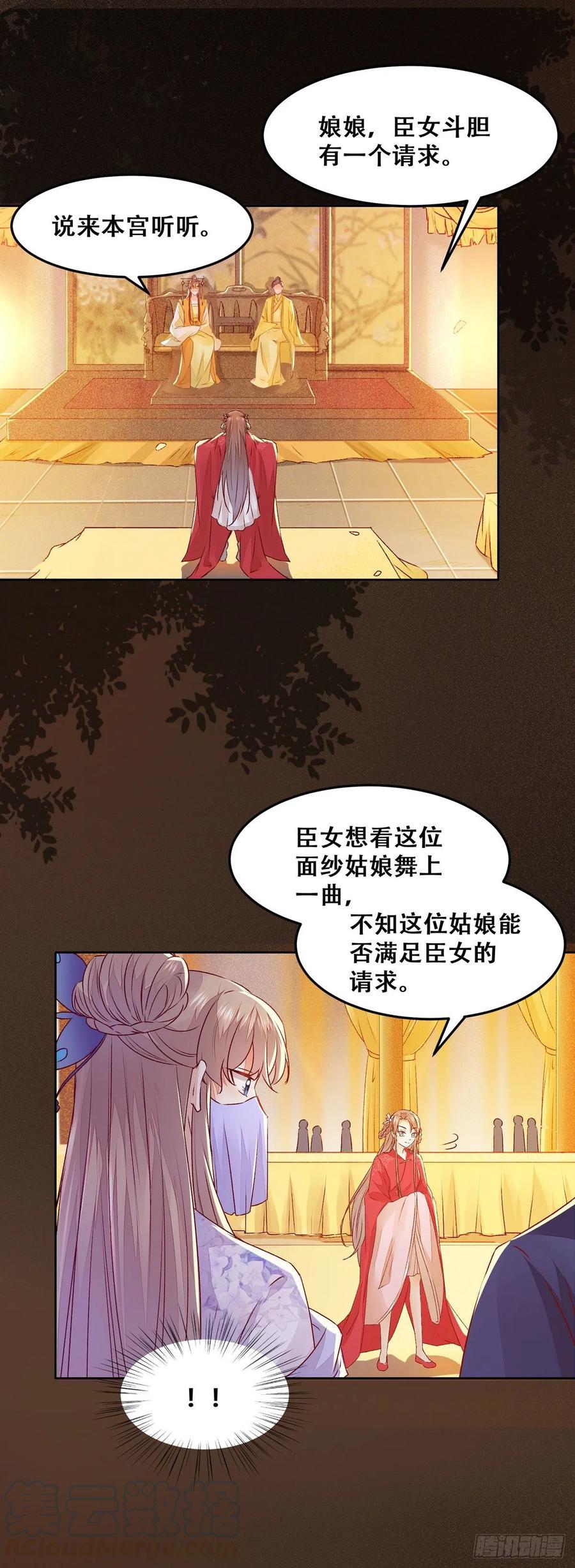 公主是男人韩漫全集-第96话 宫宴无删减无遮挡章节图片 