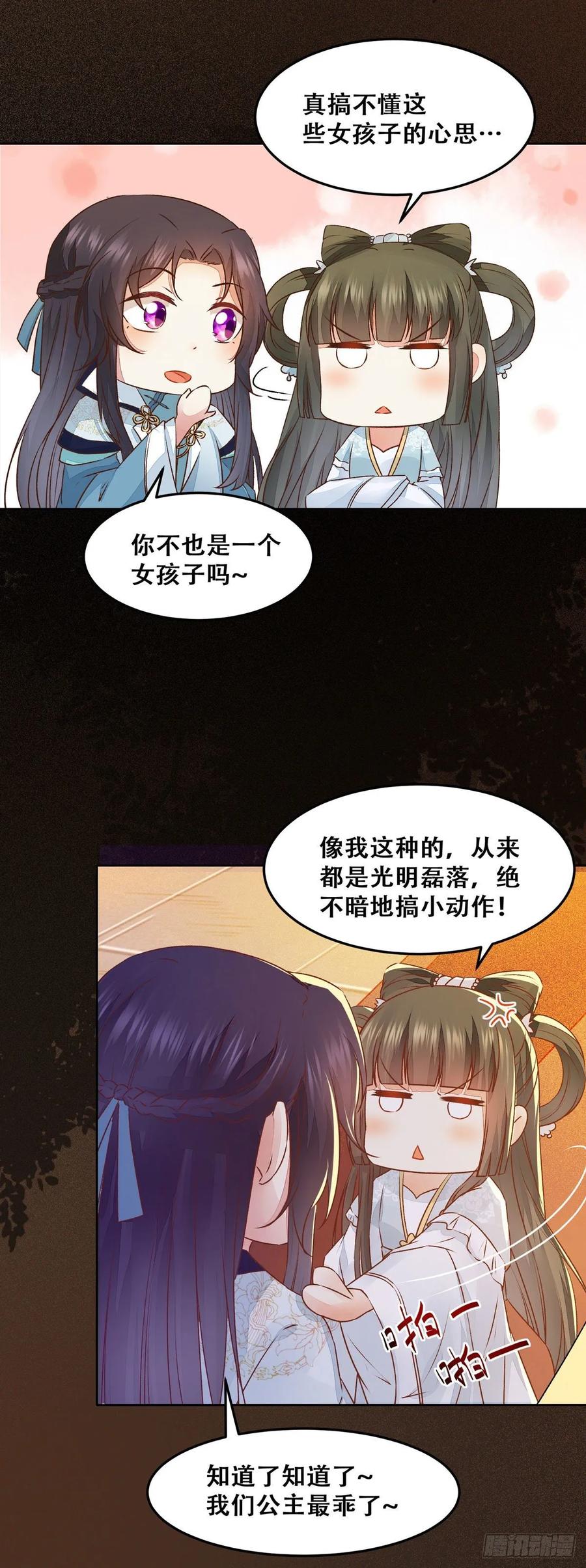 公主是男人韩漫全集-第96话 宫宴无删减无遮挡章节图片 