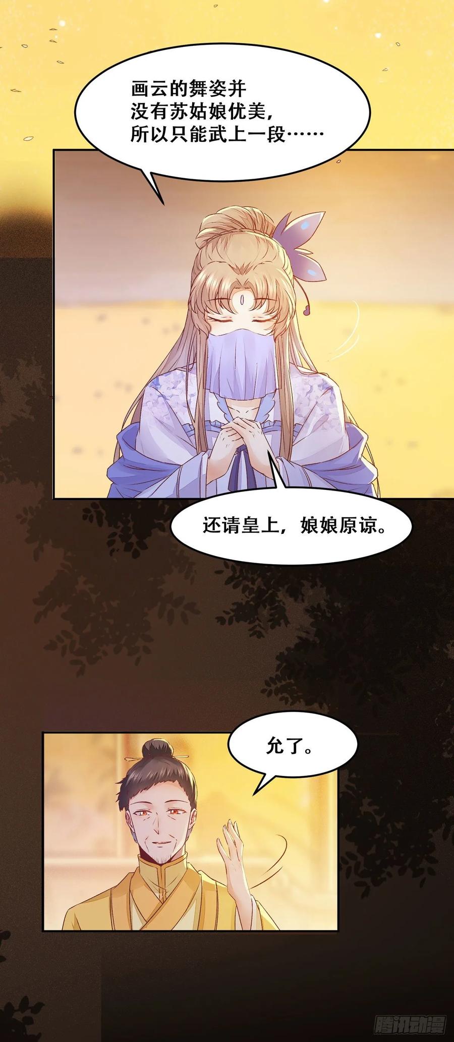 公主是男人韩漫全集-第96话 宫宴无删减无遮挡章节图片 