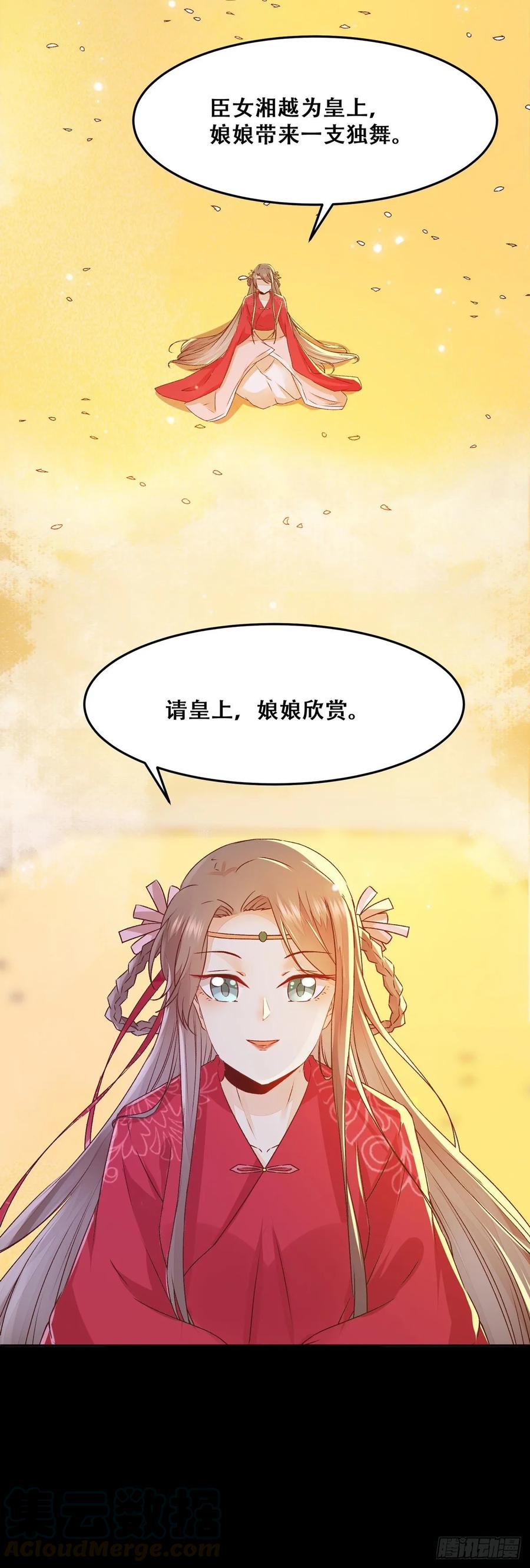 公主是男人韩漫全集-第96话 宫宴无删减无遮挡章节图片 