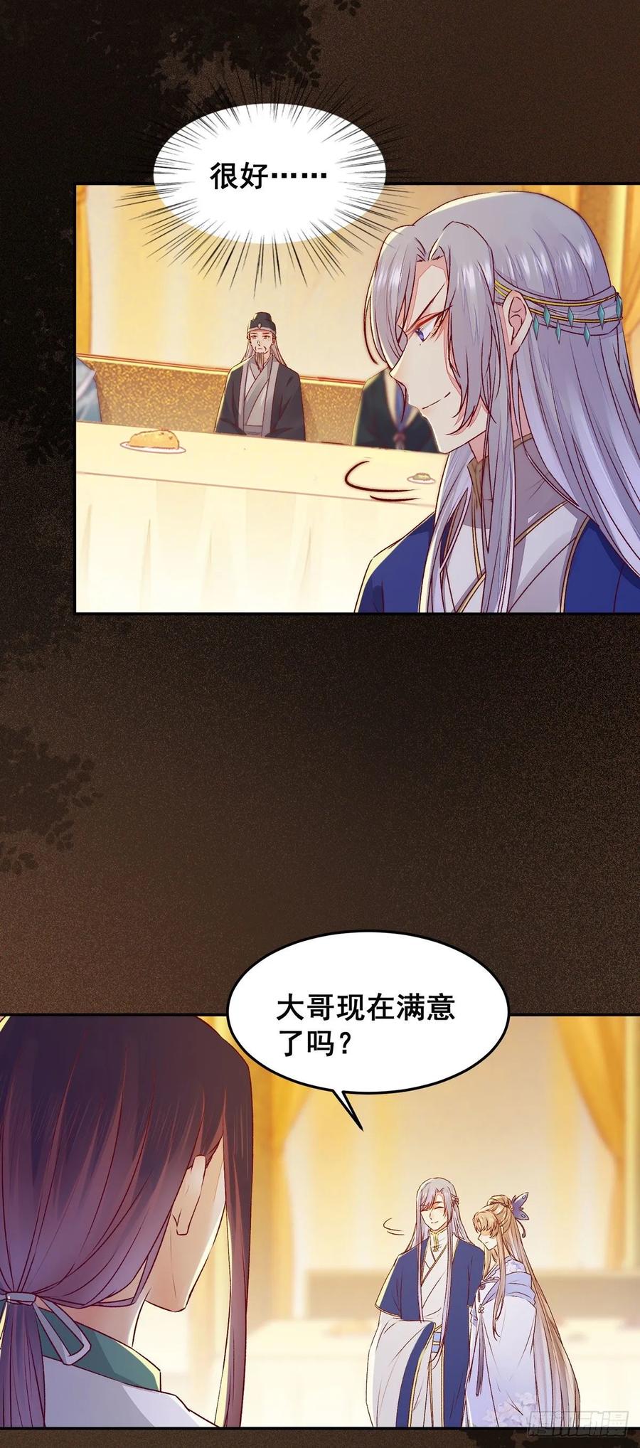公主是男人韩漫全集-第97话 明争暗斗无删减无遮挡章节图片 