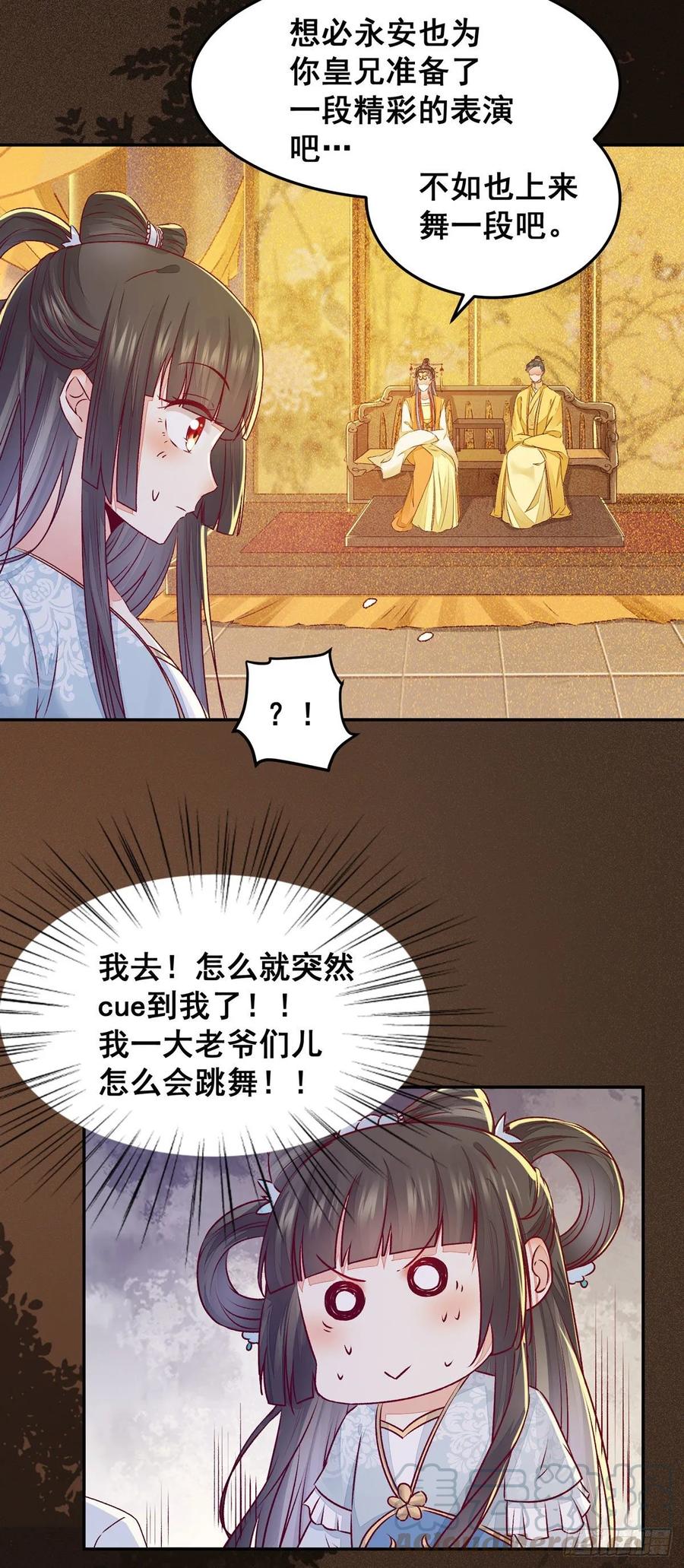 公主是男人韩漫全集-第97话 明争暗斗无删减无遮挡章节图片 