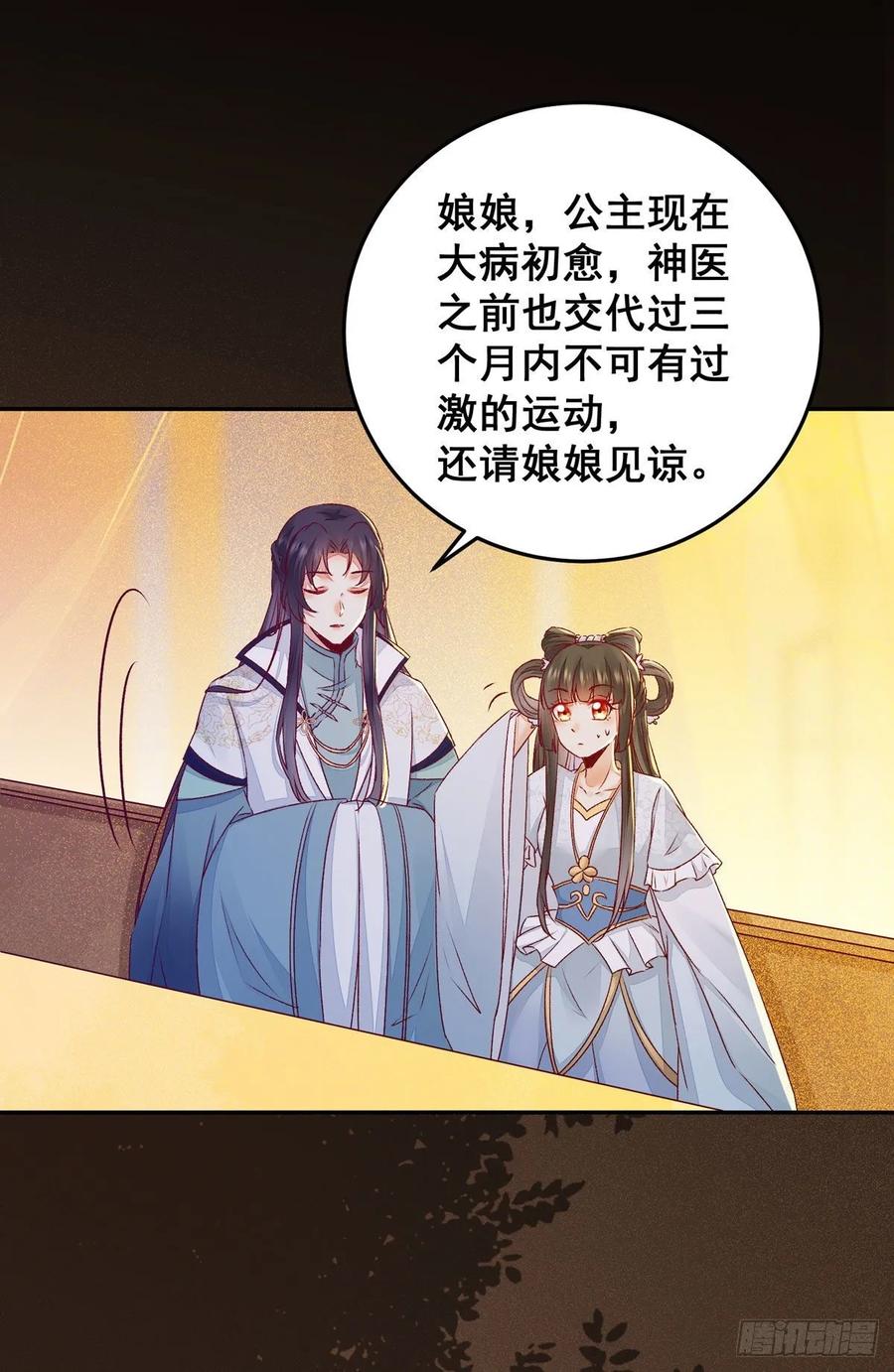 公主是男人韩漫全集-第97话 明争暗斗无删减无遮挡章节图片 